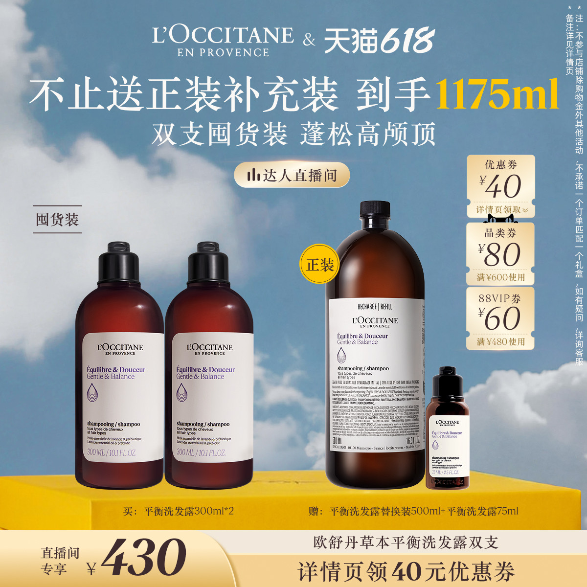【达人专属】 欧舒丹草本菁纯平衡洗发水护发素套装清洁发部护理