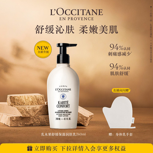 欧舒丹乳木果身体乳官方正品