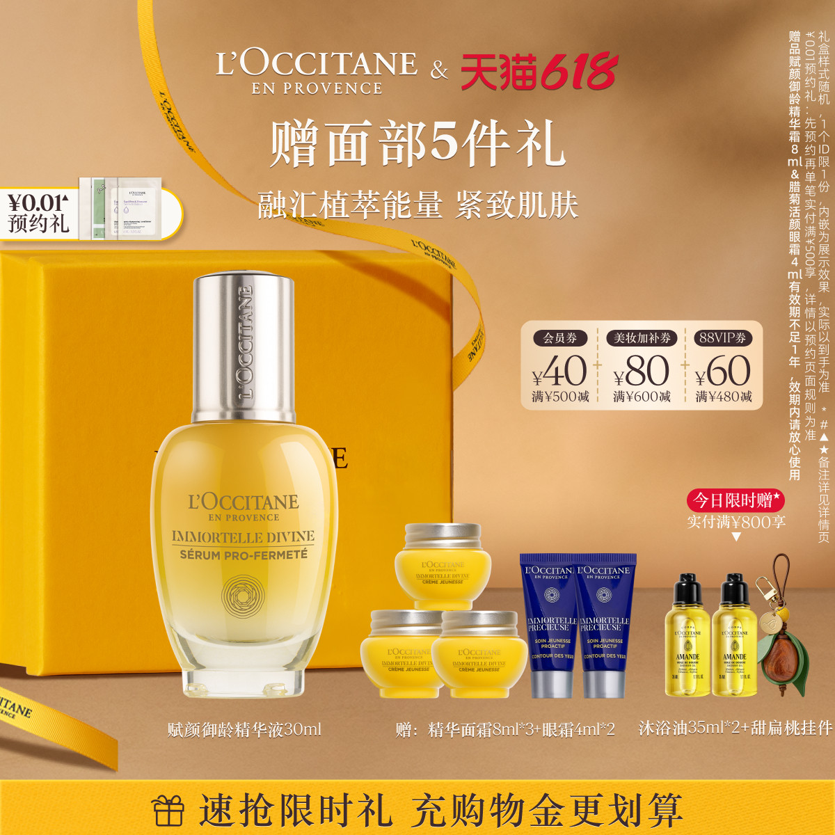 【618限时礼】欧舒丹腊菊赋颜御龄紧致精华乳抗皱紧致面部护理