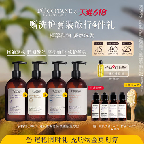 欧舒丹草本洗发水合集发部护理