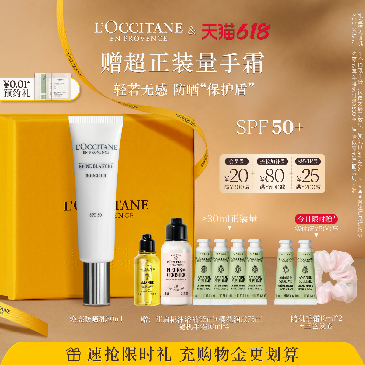 【618抢券立减】欧舒丹防晒霜焕亮防晒乳液30ML官方正品旗舰SPF50