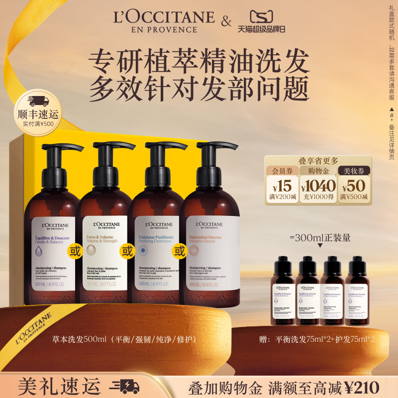 【超品倒计时】欧舒丹洗发水平衡纯净洗发露清洁蓬松控油洗头水