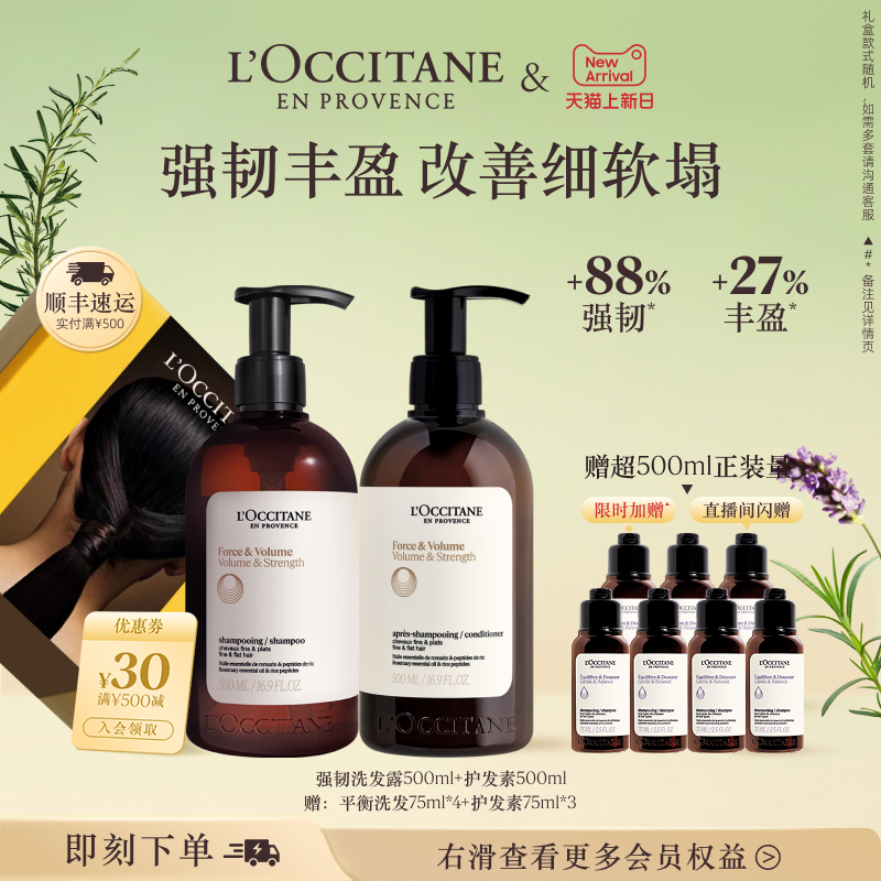 欧舒丹草本菁纯强韧丰盈洗发水护发素套装清洁留香防旗舰店正品