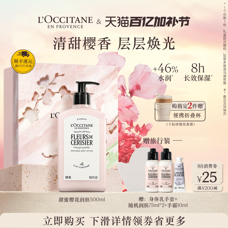 欧舒丹全新樱花香氛身体乳润肤露保湿滋润留香润肤乳伴手礼礼盒