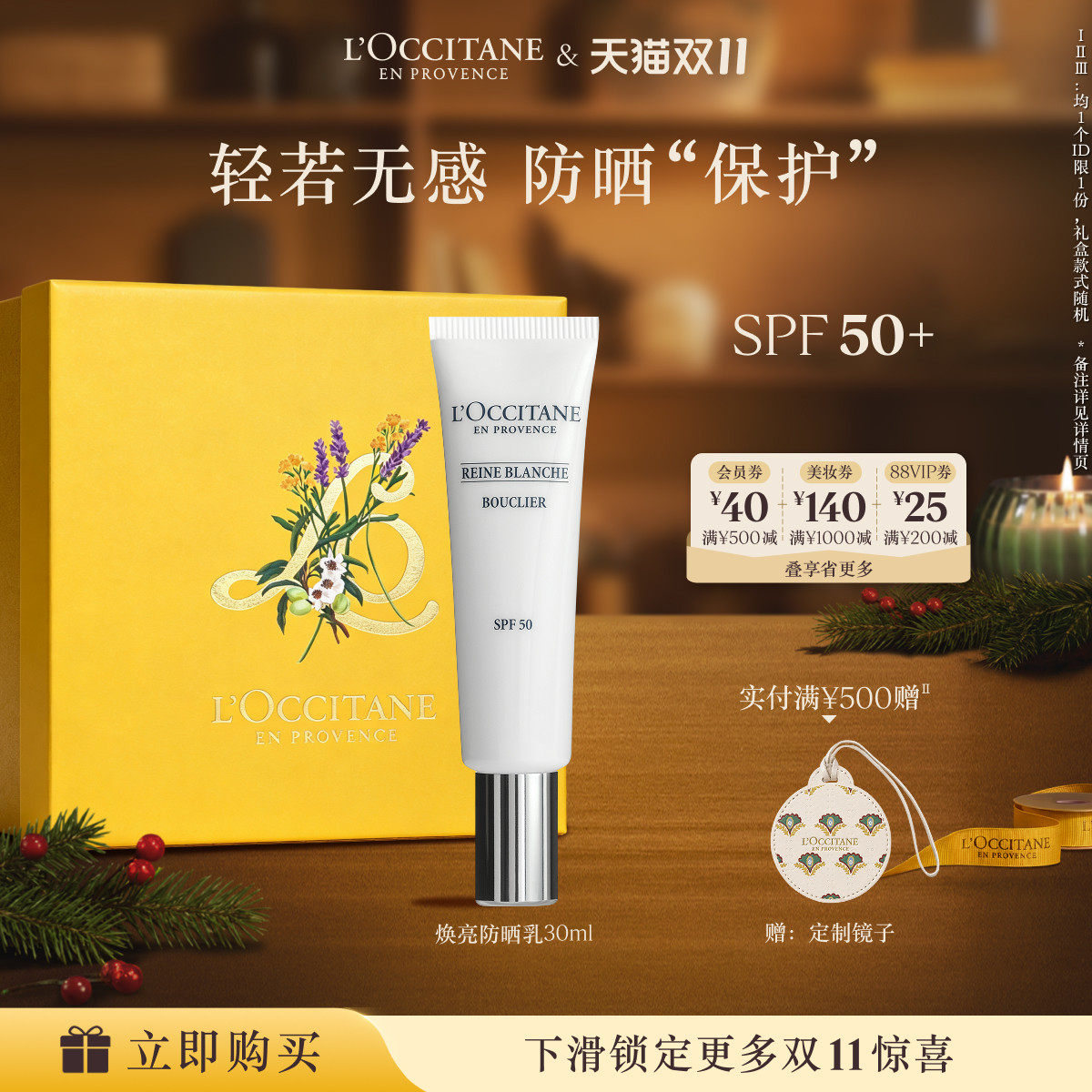 欧舒丹防晒霜焕亮防晒乳液30ML男女士官方正品旗舰店SPF50+品牌