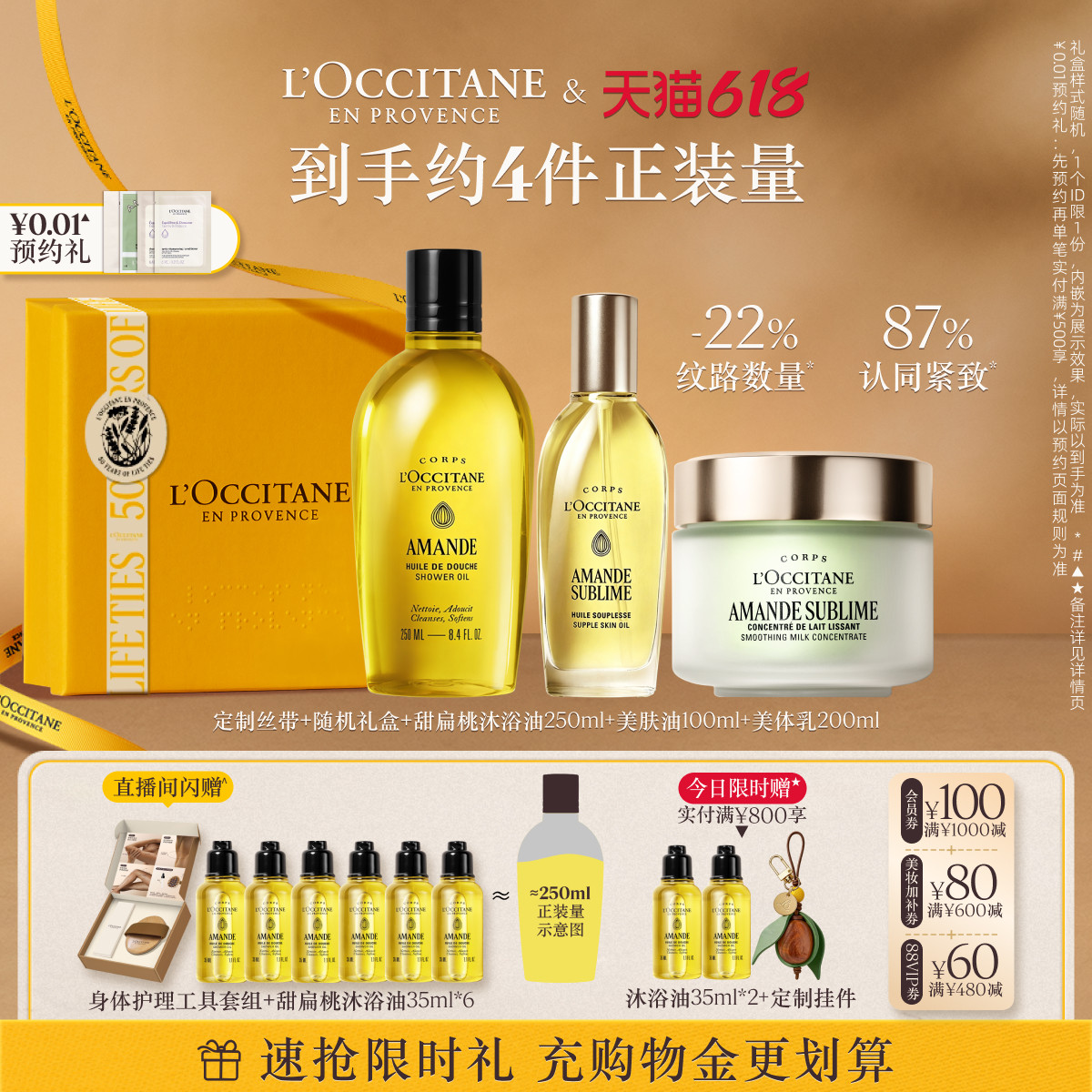 【店播】欧舒丹甜扁桃沐浴油磨砂膏美肤乳套装清洁紧致顺丰发货