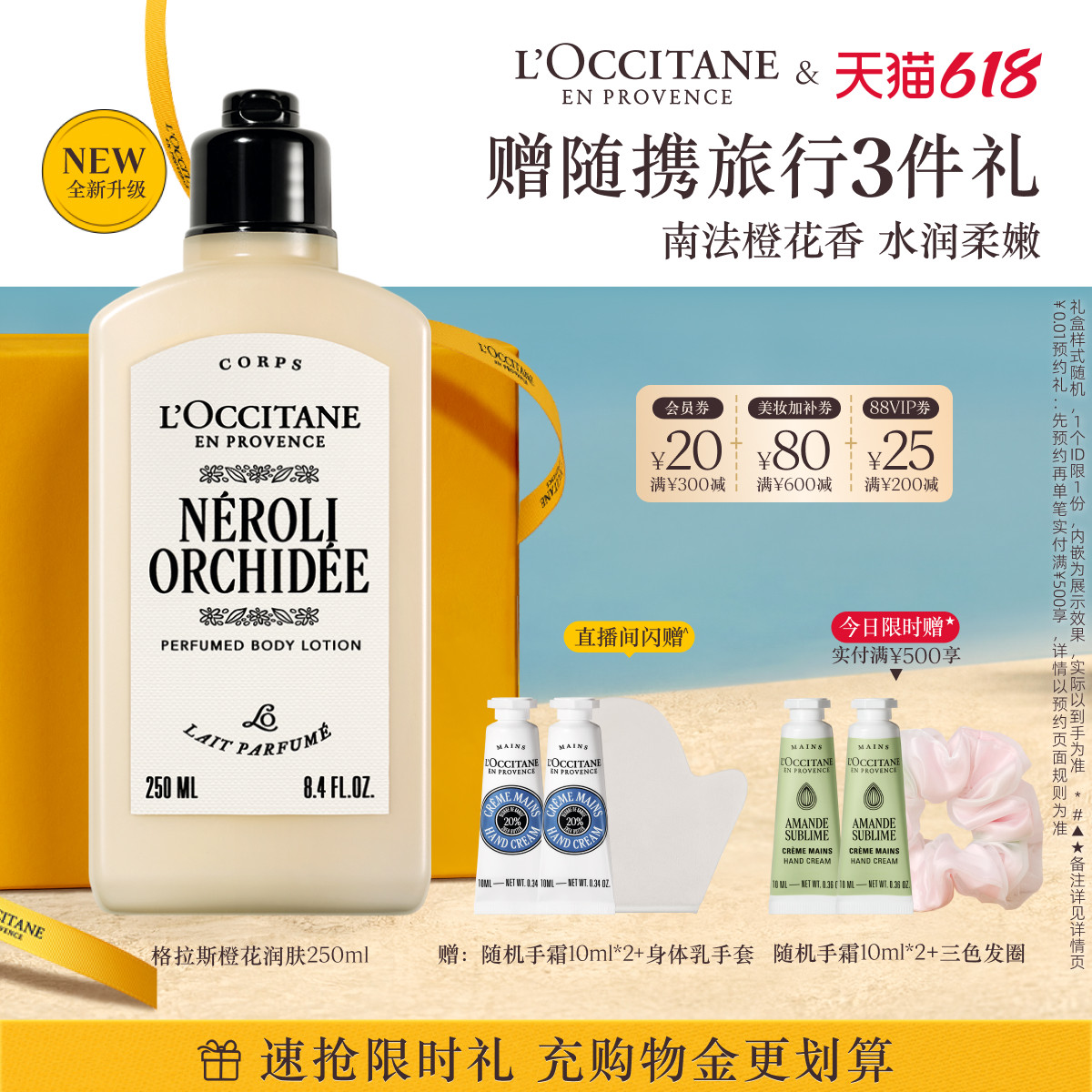 【新品上市】欧舒丹香氛身体乳美肤乳格拉斯橙花保湿留香男女士