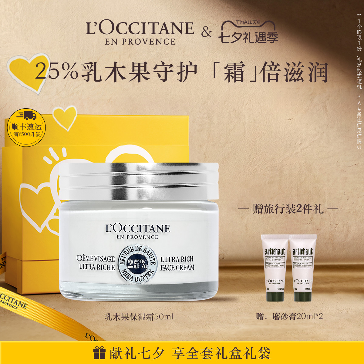 【七夕礼物】欧舒丹保湿面霜乳木果保湿霜保湿滋润舒缓面部护理