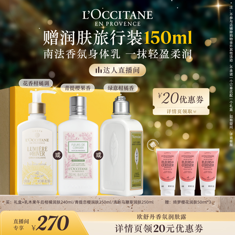 欧舒丹香氛身体乳青提恋樱保湿