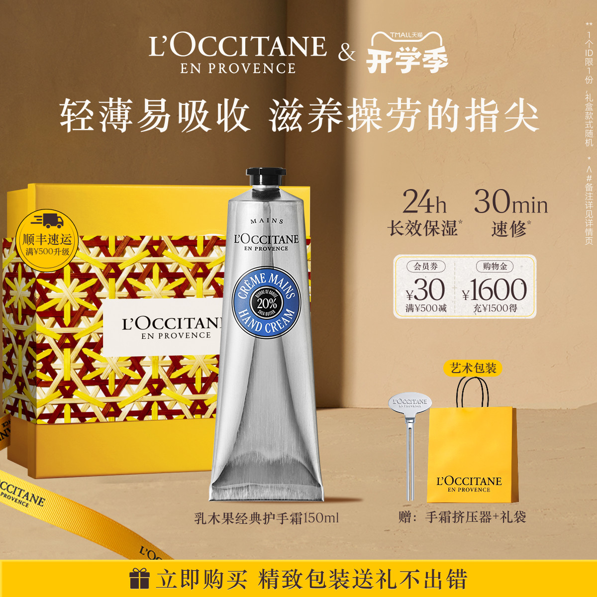 欧舒丹乳木果护手霜滋润手部护理图片
