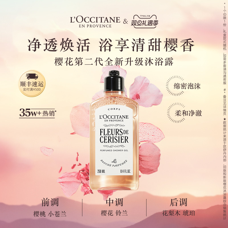 欧舒丹香氛沐浴露全新樱花清洁保湿补水沐浴啫喱洗澡秋冬男女士