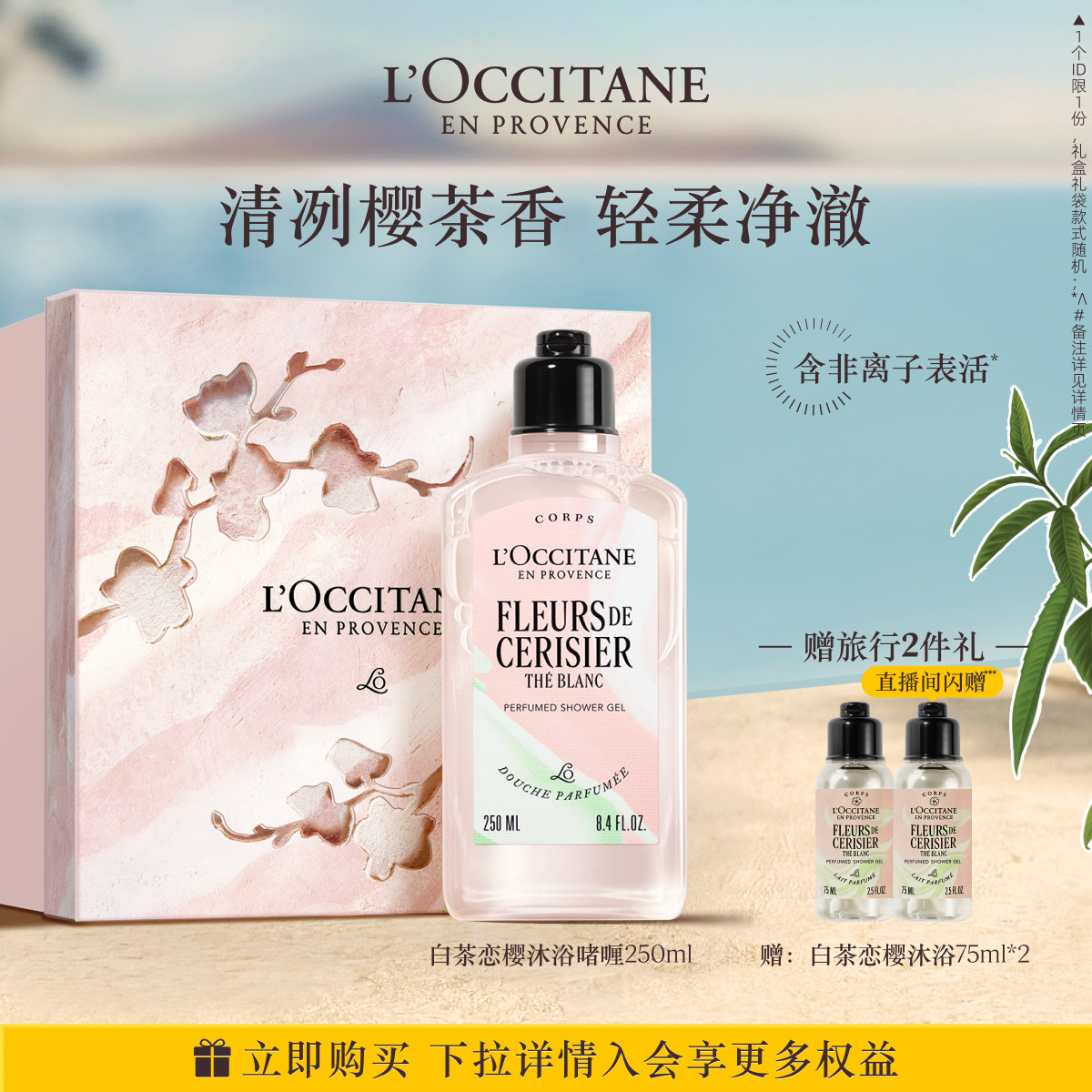 欧舒丹沐浴露白茶恋樱花香香氛夏季沐浴啫喱洗澡清洁留香官方正品