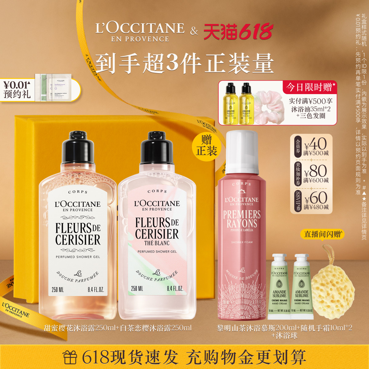 【店播】欧舒丹沐浴露套装樱花月桂清洁留香洗澡夏季送女友礼物