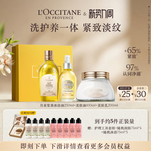 伴手礼物 欧舒丹甜扁桃沐浴油磨砂膏美肤乳套装 店铺直播专属