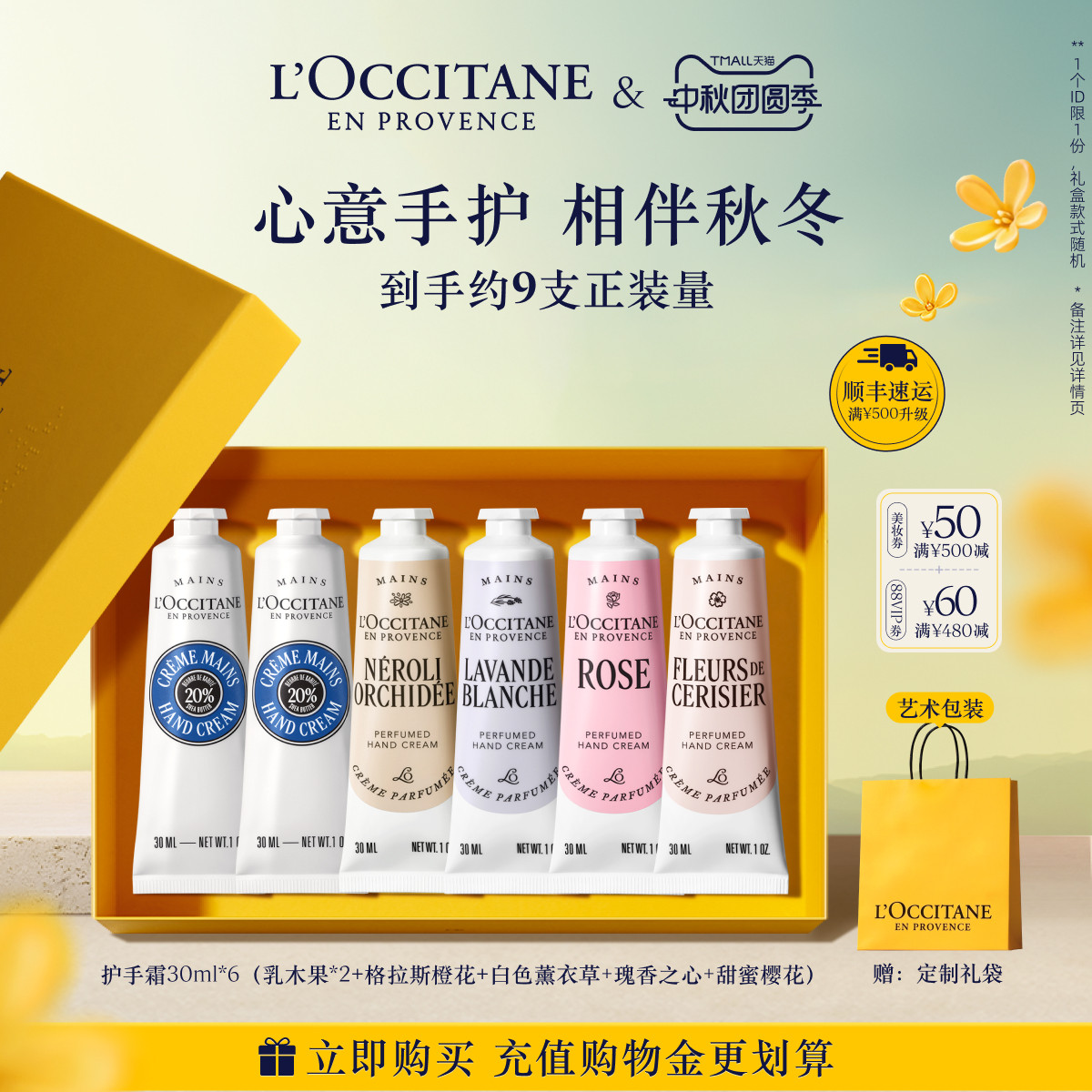 【中秋礼物】欧舒丹护手霜6支套装滋润保湿留香手部护理送人礼物