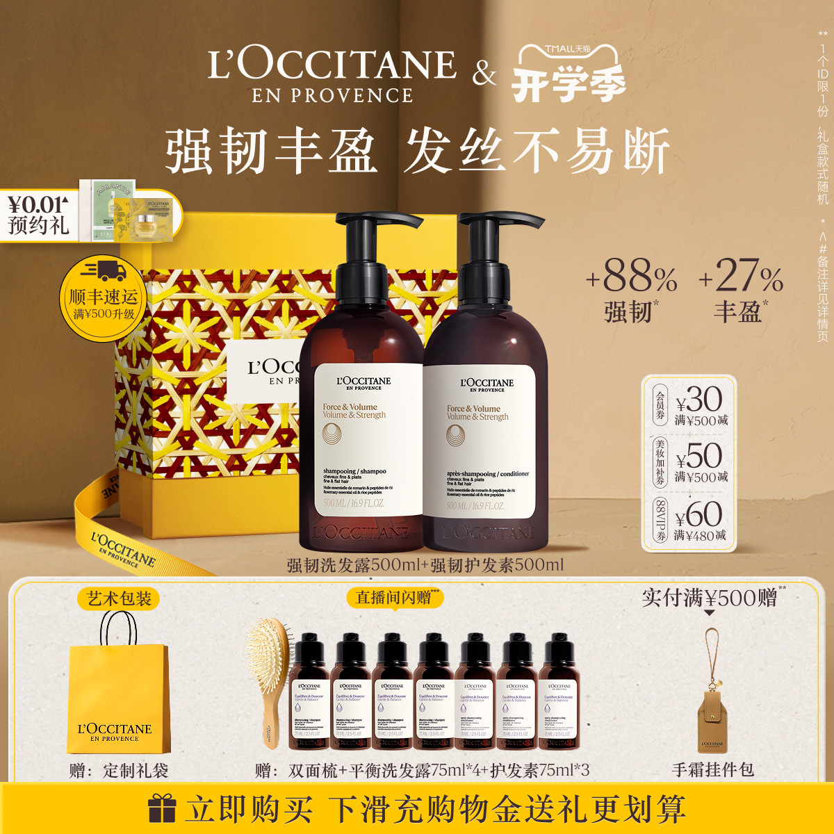 【店播】欧舒丹草本强韧丰盈洗发水护发素套装清洁蓬松控油留香