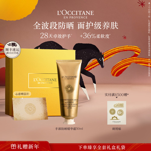 欧舒丹防晒护手霜保湿抗皱紧致舒缓手部精华霜男女士官方正品