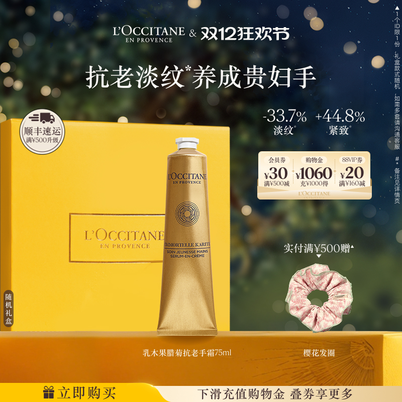 欧舒丹手部紧致精华霜乳木果腊菊保湿留香紧致滋润伴手礼盒手膜