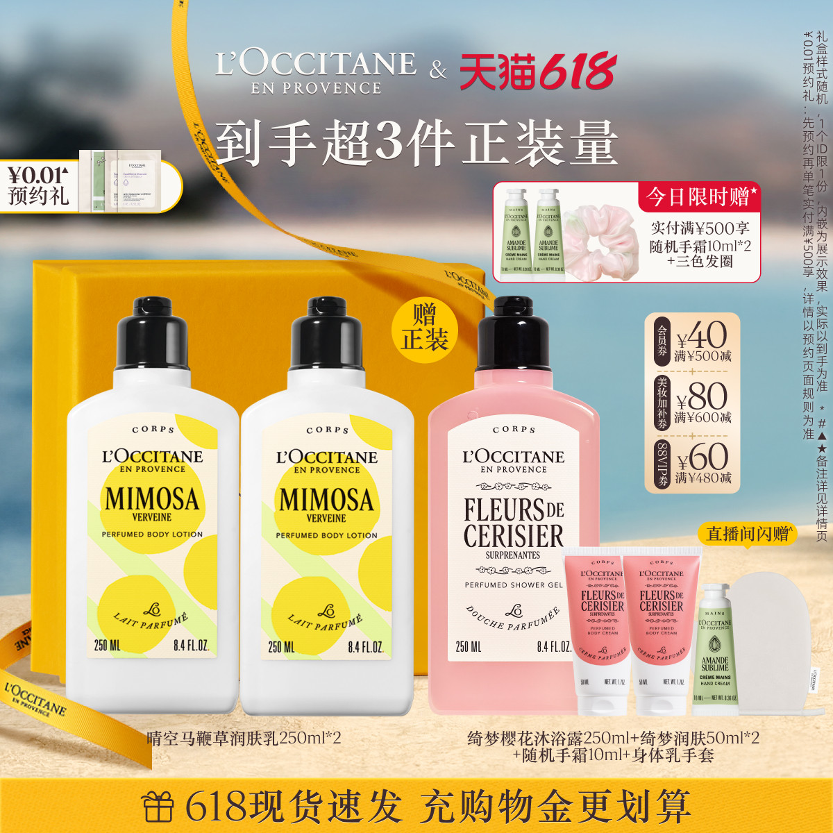 【店播】欧舒丹身体乳套装白茶恋樱花香保湿留香润肤乳顺丰发货