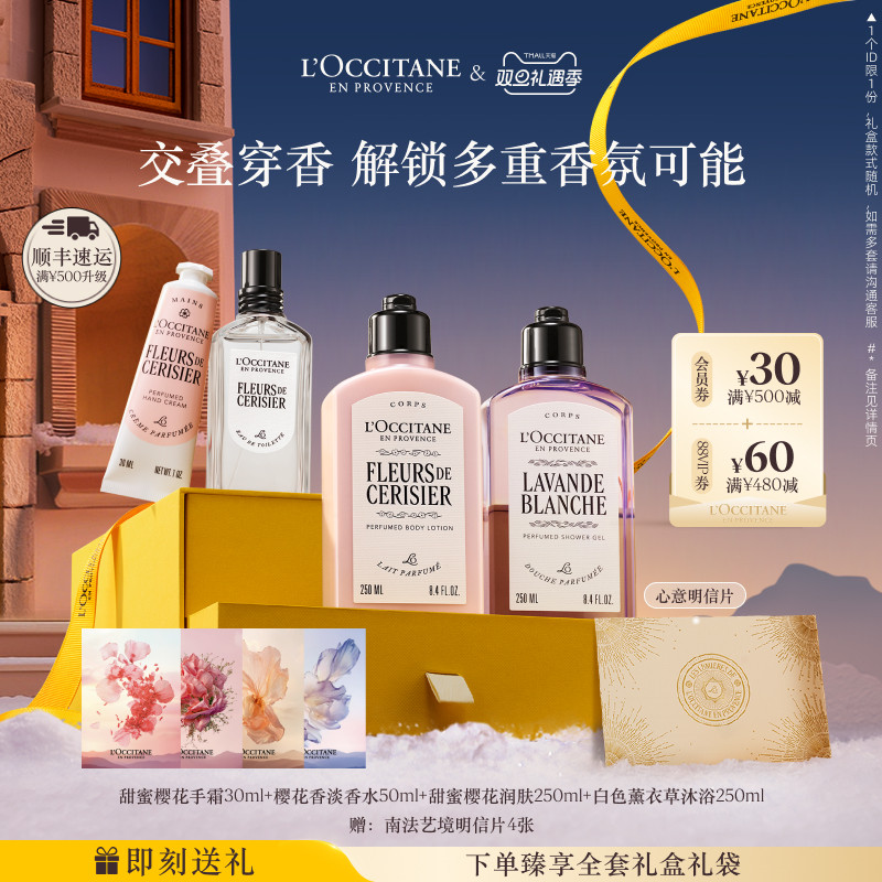 【圣诞礼物】欧舒丹沐浴露身体乳护手霜淡香水套装樱花保湿滋润