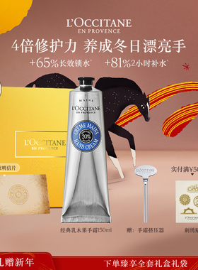 【新年礼物】欧舒丹护手霜全新乳木果保湿滋润补水送人礼盒润手霜