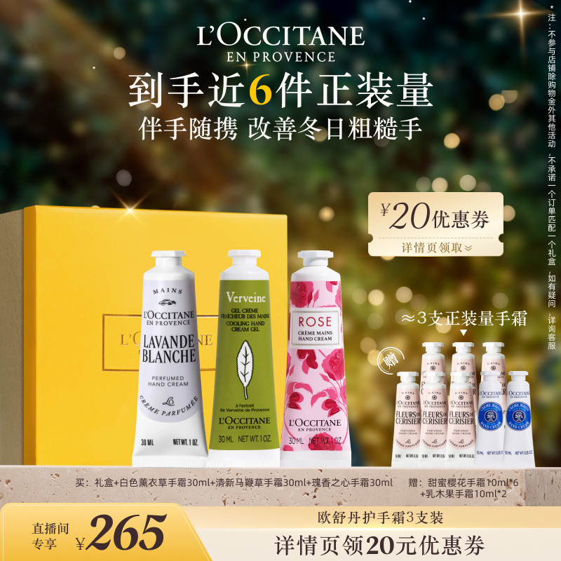 欧舒丹护手霜唇膏套装乳木果保湿