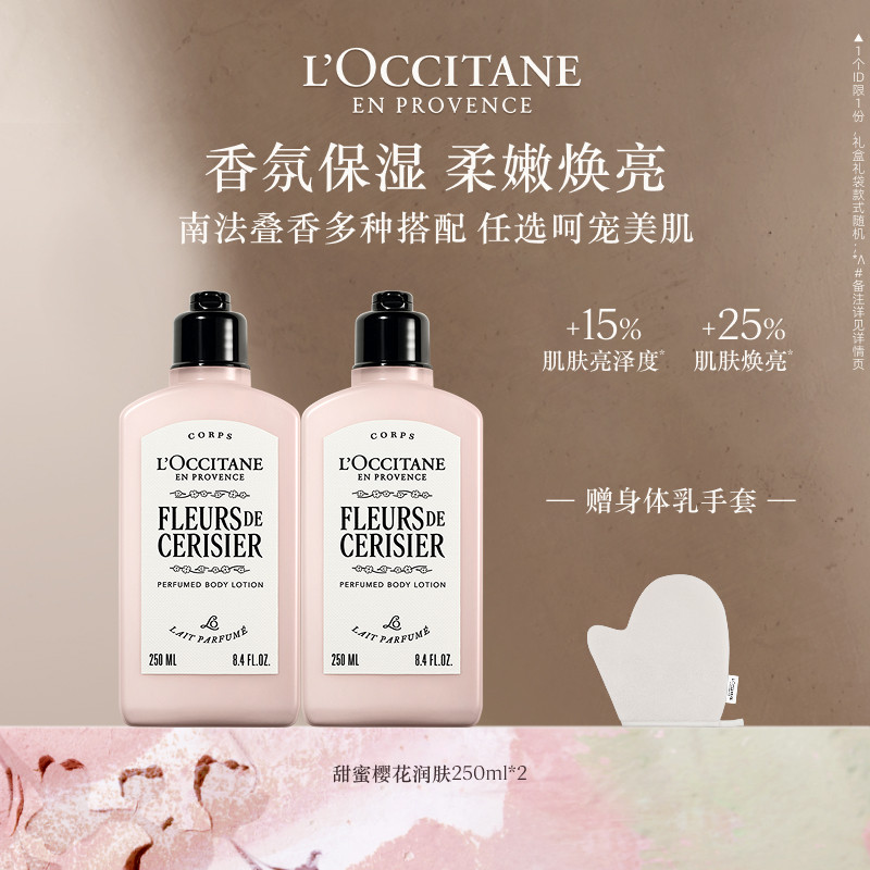 【店铺直播专属】欧舒丹香氛身体乳套装樱花滋润保湿润肤乳冬季