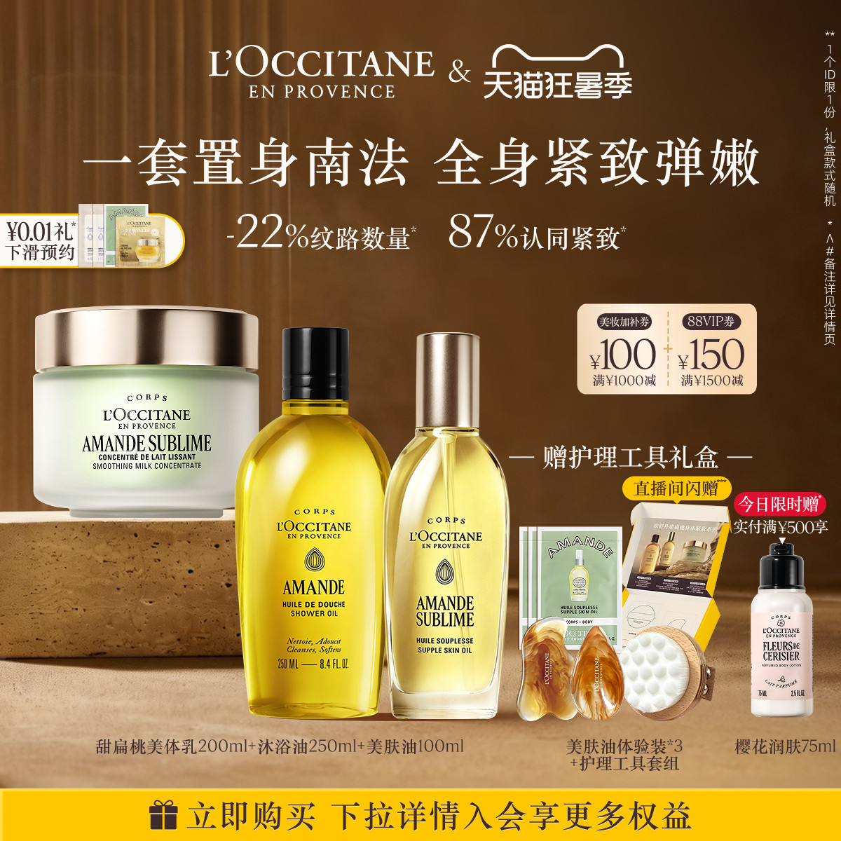 【抢券立减】欧舒丹甜扁桃沐浴油磨砂膏美肤乳套装紧致杏仁奶香