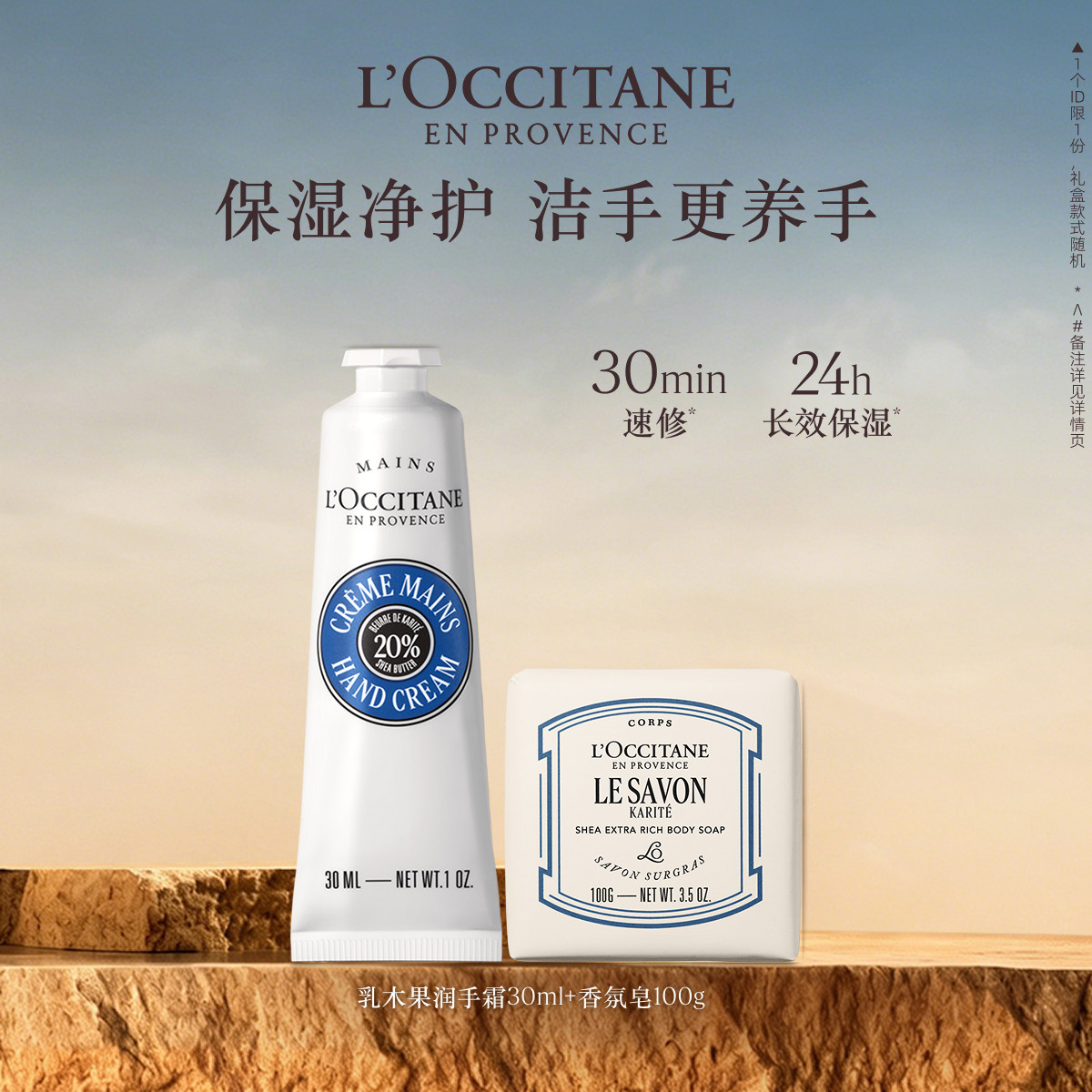欧舒丹香氛护手霜香皂套装乳木果保湿滋润留香手部护理身体护理