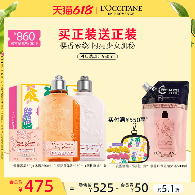 【618倒计时】欧舒丹白樱花沐浴露身体乳套装清洁保湿香体留香夏