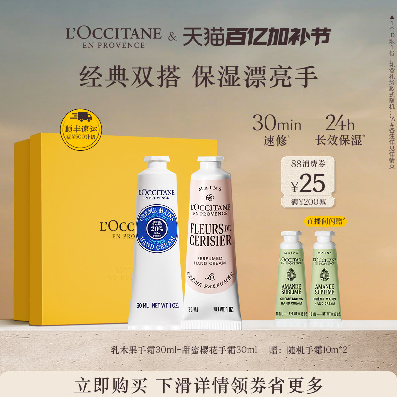 【店铺直播专属】欧舒丹2支护手霜套装乳木果保湿滋润母亲节礼物
