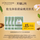 天猫U先 欧舒丹身体乳小样甜扁桃美肤乳6ml 15元 回购券