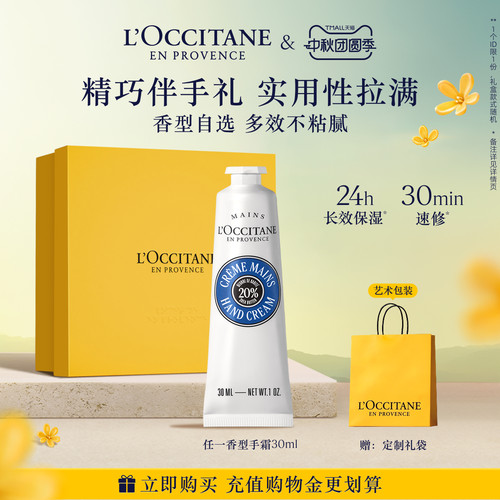 欧舒丹护手霜滋润保湿便捷小支
