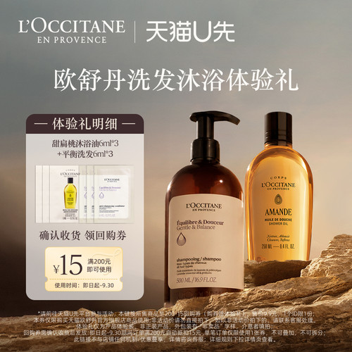 【天猫U先】甜扁桃沐浴油6ML*3+平衡洗发 6mL*3+15元回购券