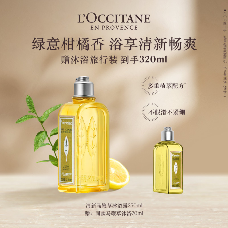 欧舒丹清新马鞭草香氛沐浴露清洁留香洗澡沐浴啫喱男女士官方正品