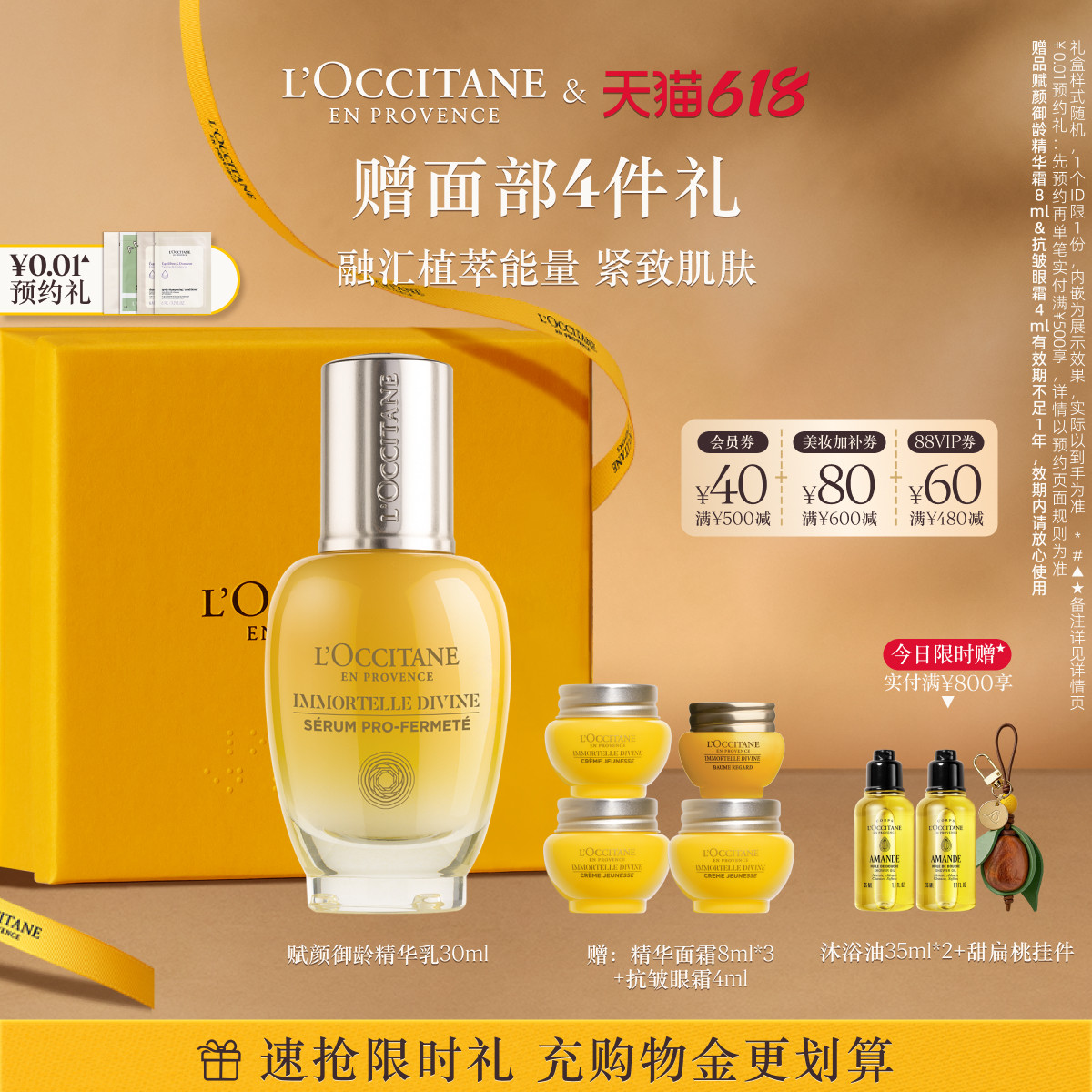 【618倒计时】欧舒丹腊菊赋颜御龄紧致精华乳抗皱紧致面部护理
