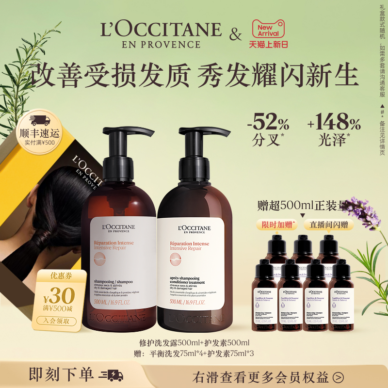 欧舒丹草本菁纯臻萃焕活洗发水护发素套装修护清洁留香防断发洗头