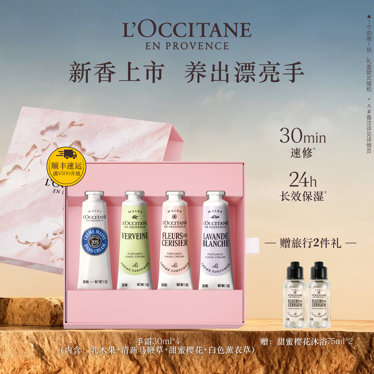 欧舒丹4支护手霜套装白茶恋樱乳木果香氛滋润保湿留香修护润手霜