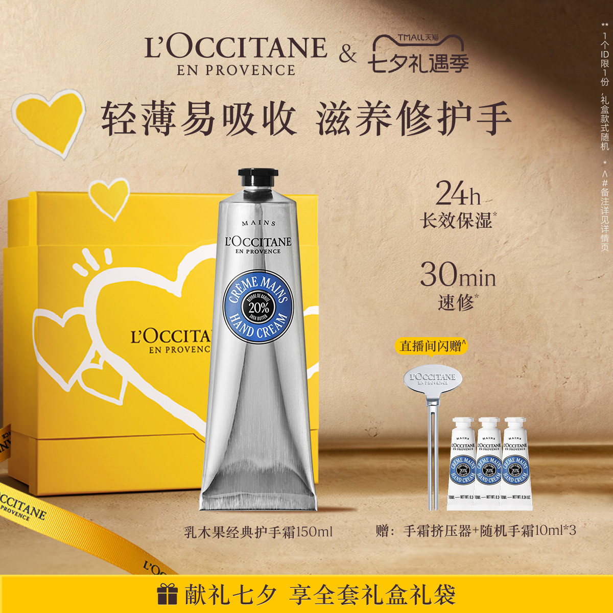 【七夕礼物】欧舒丹护手霜乳木果香氛保湿滋润修护舒缓留香伴手礼