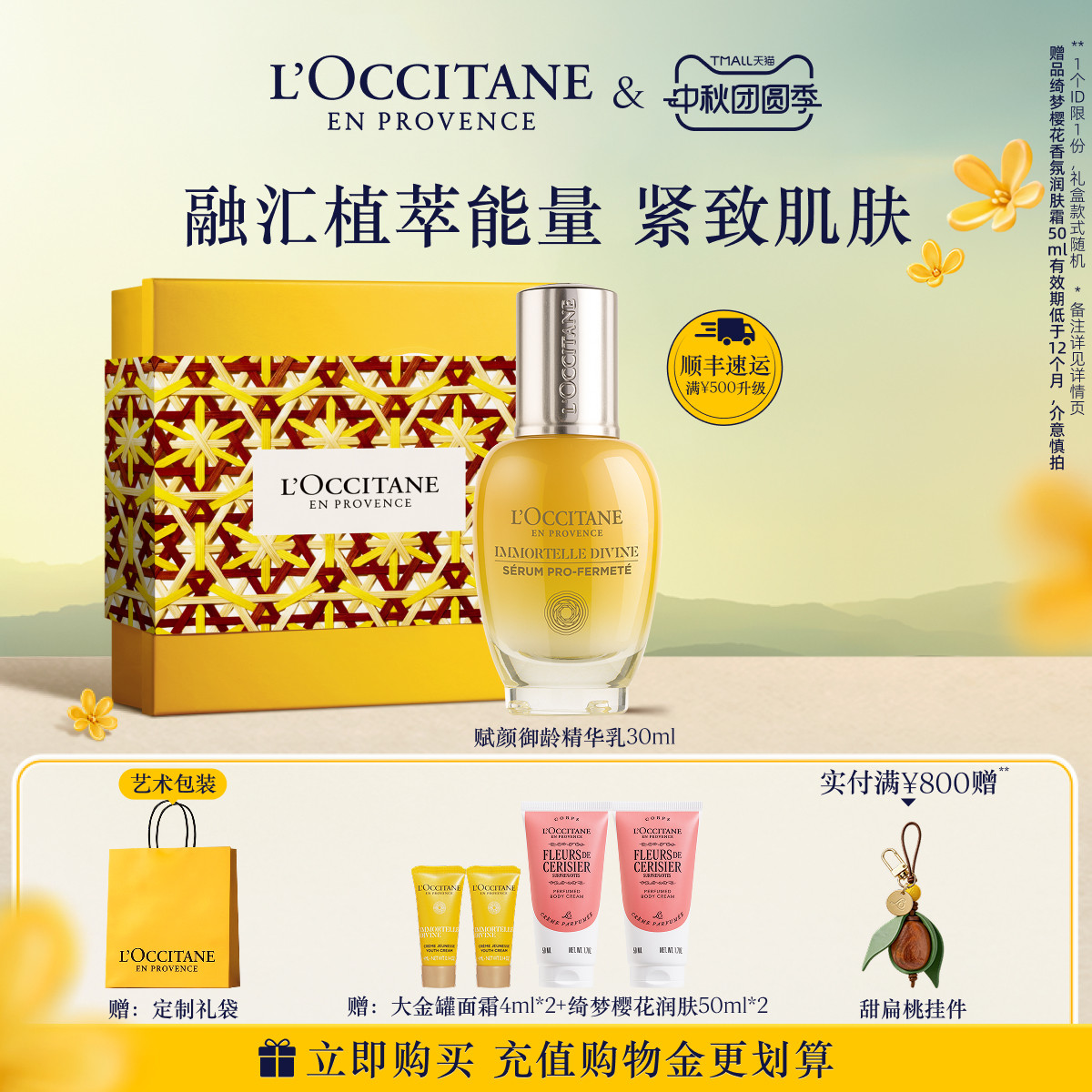 【中秋礼遇】欧舒丹腊菊赋颜御龄紧致精华乳抗皱紧致面部护理男女