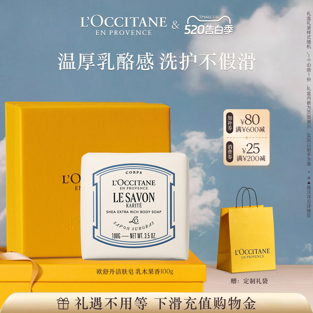 【官方正品】欧舒丹乳木果经典皂牛奶味香皂沐浴皂洗澡皂男女士