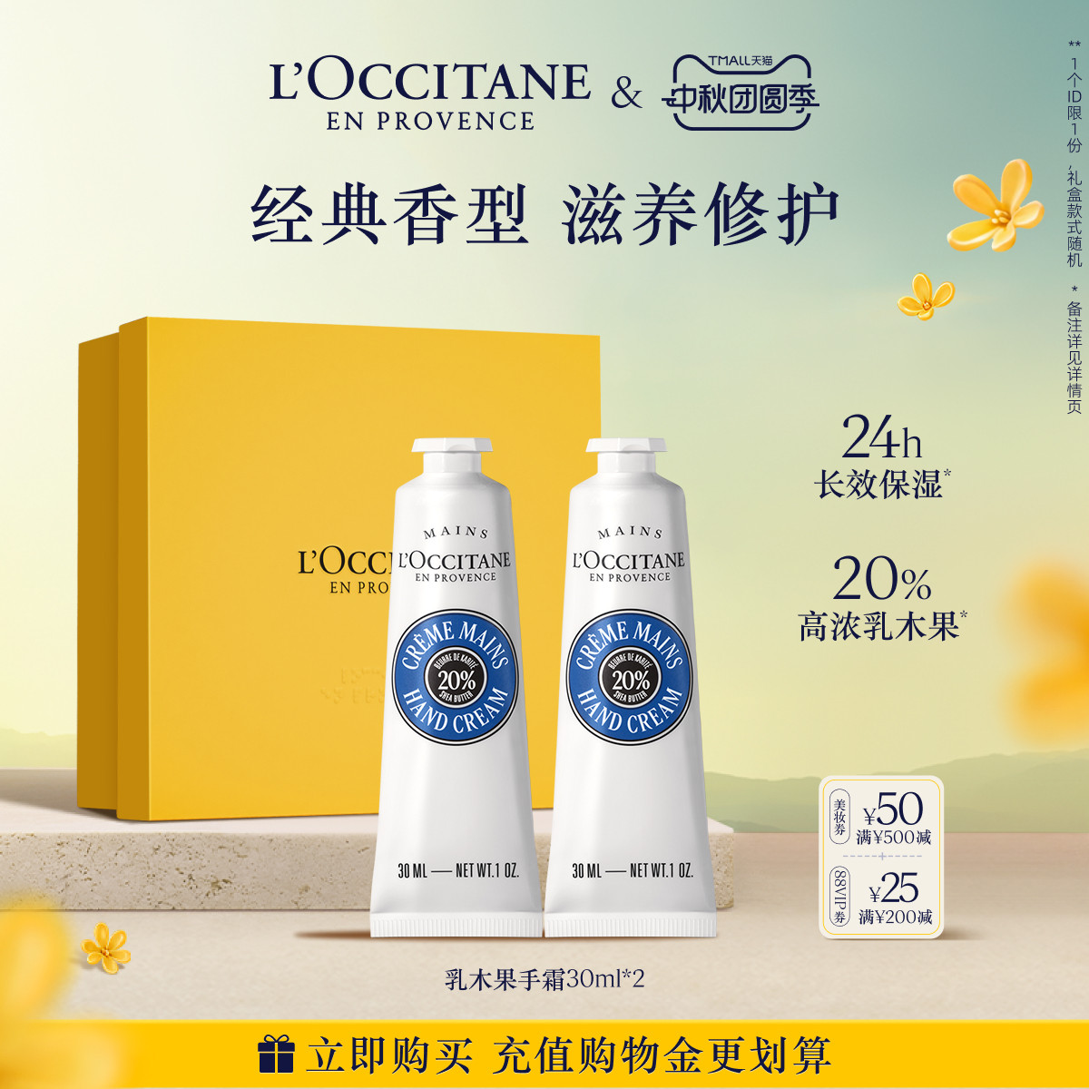 【中秋礼遇】欧舒丹护手霜2支套装乳木果保湿滋润修护礼盒便携图片