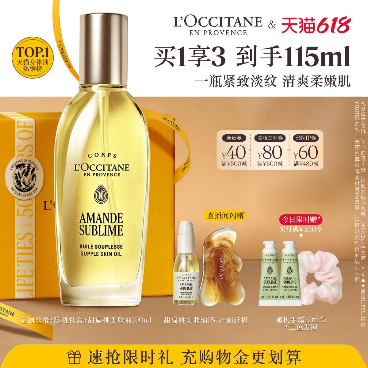 【新品上市】欧舒丹美肤油甜扁桃保湿紧致抗皱修护按摩身体护理油