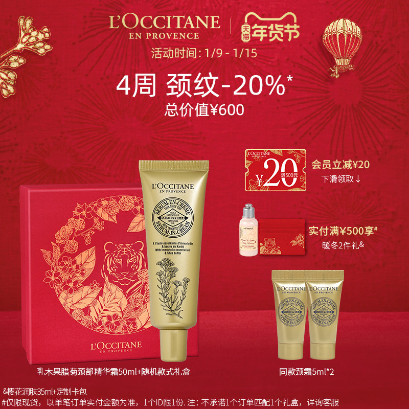 【年货节】欧舒丹黄金颈霜乳木果腊菊颈部精华霜A醇淡化颈纹正品L