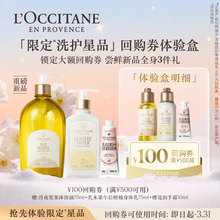 回购券 100元 欧舒丹限定小美盒沐浴油身体乳护手霜旅行装 试用装