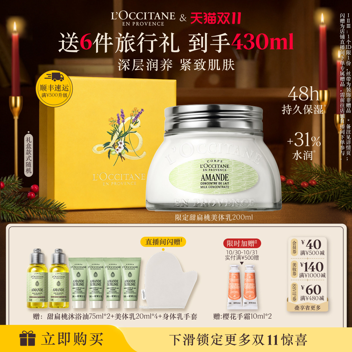 【双11立即抢购】欧舒丹身体乳甜扁桃紧致弹润保湿滋润身体护理