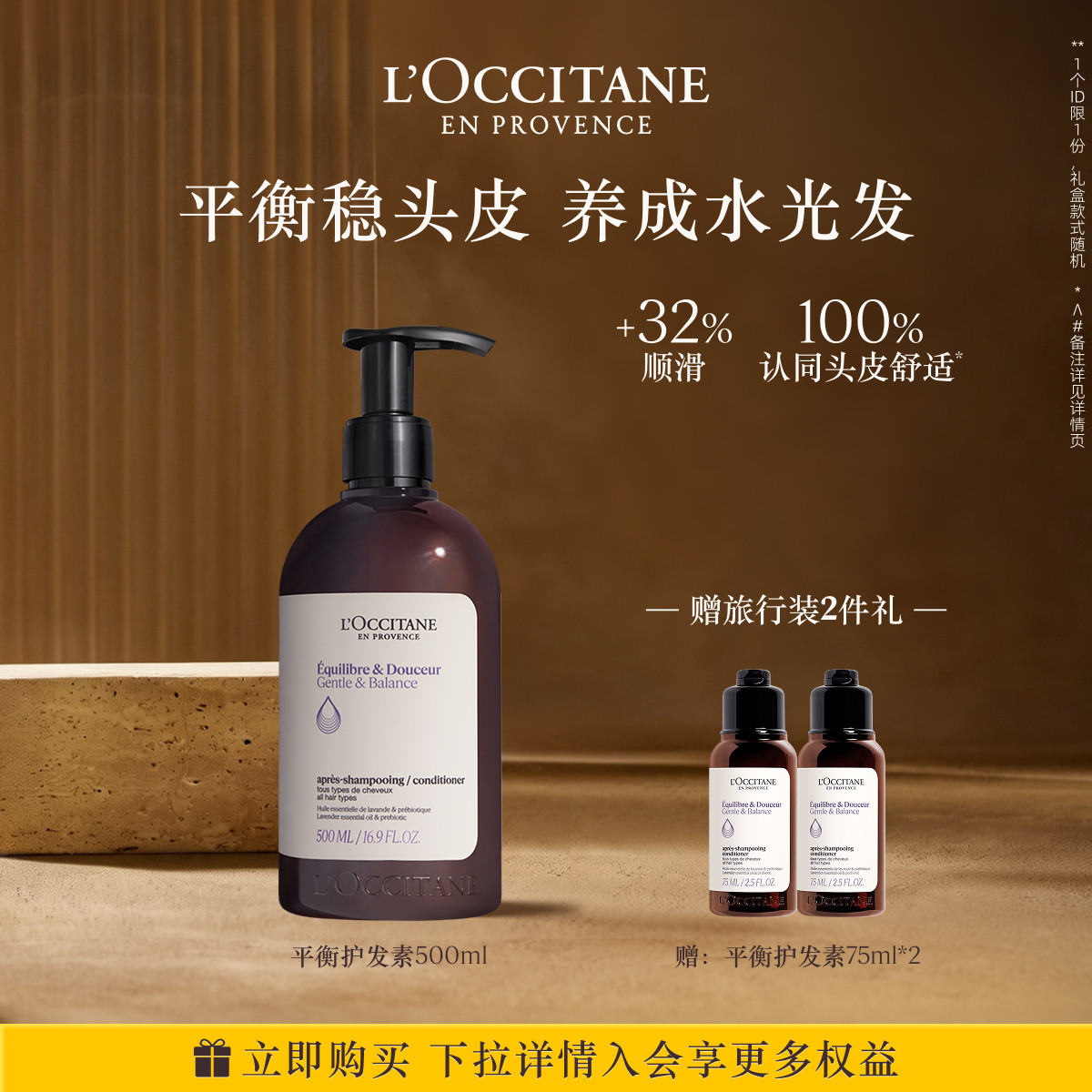 欧舒丹草本菁纯平衡护发素蓬松舒缓保湿留香护发防断发发部护理