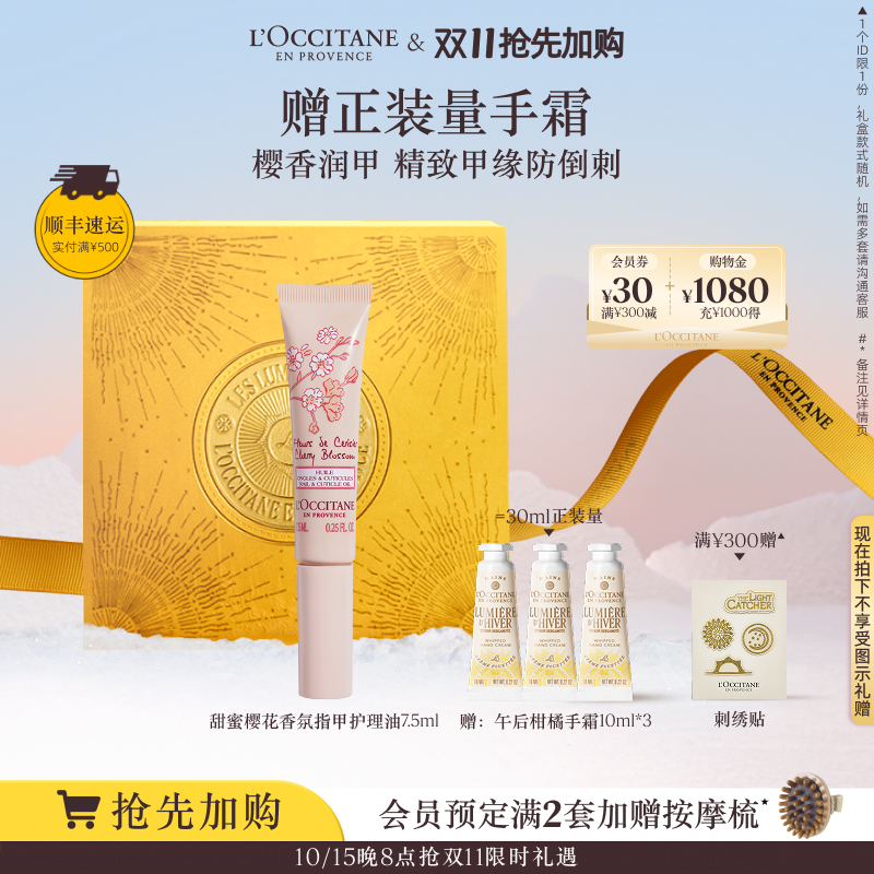欧舒丹樱花指缘油护理油男女士