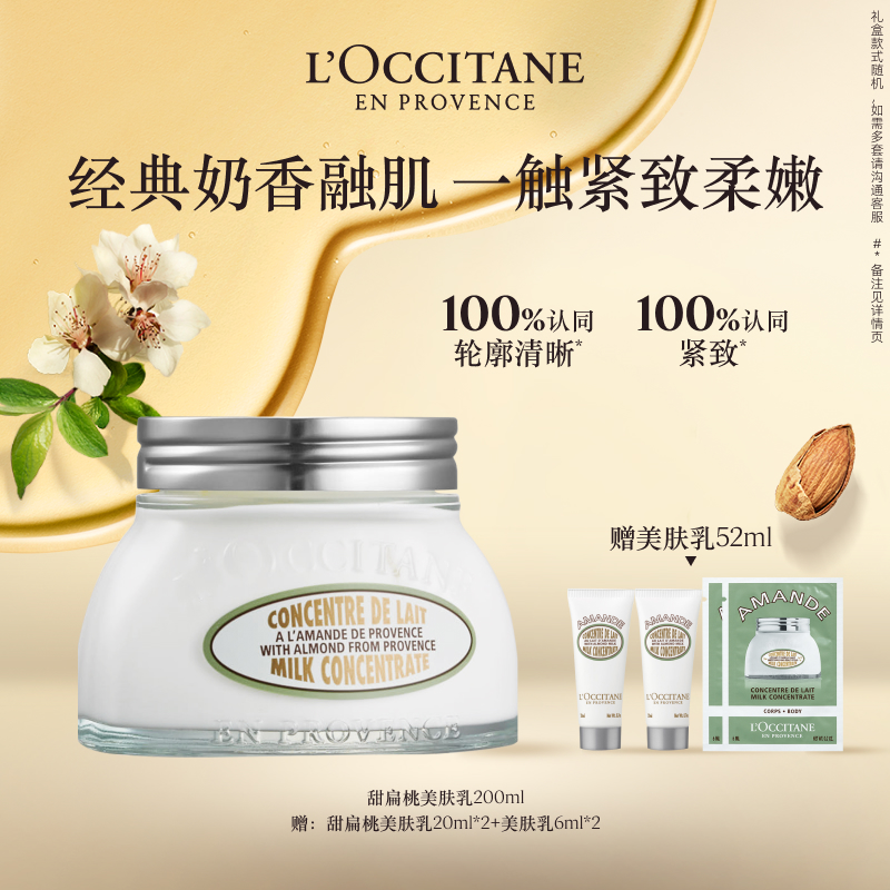 【店铺直播专属】欧舒丹甜扁桃紧致弹润美肤乳保湿留香紧致滋润