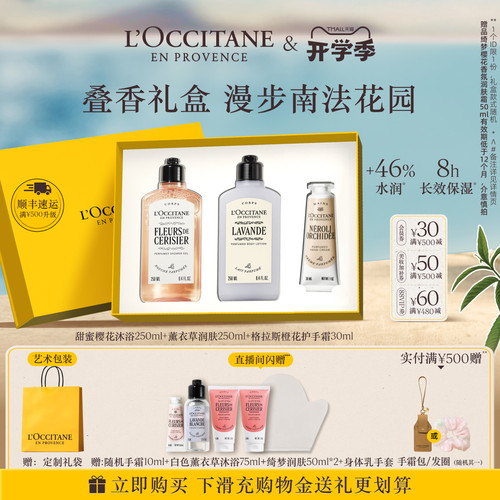 欧舒丹护手霜身体乳沐浴露套装